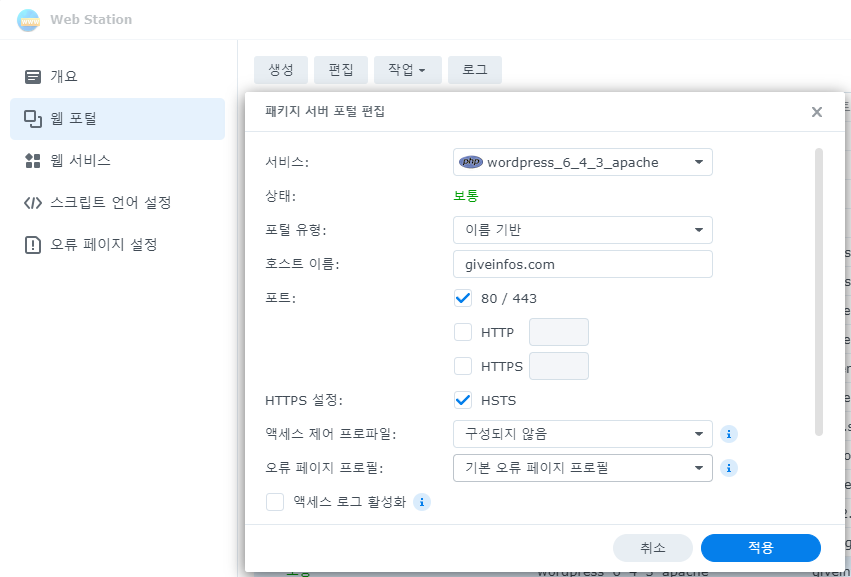 setting synology web station1