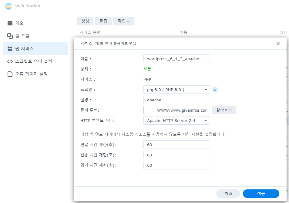 setting synology web station2