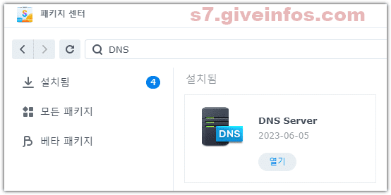 DNS 패키지설치