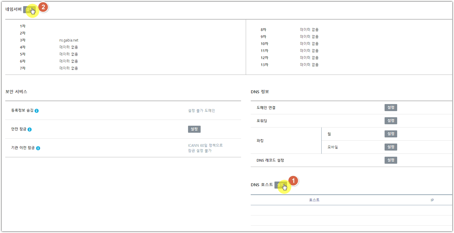 가비아세팅