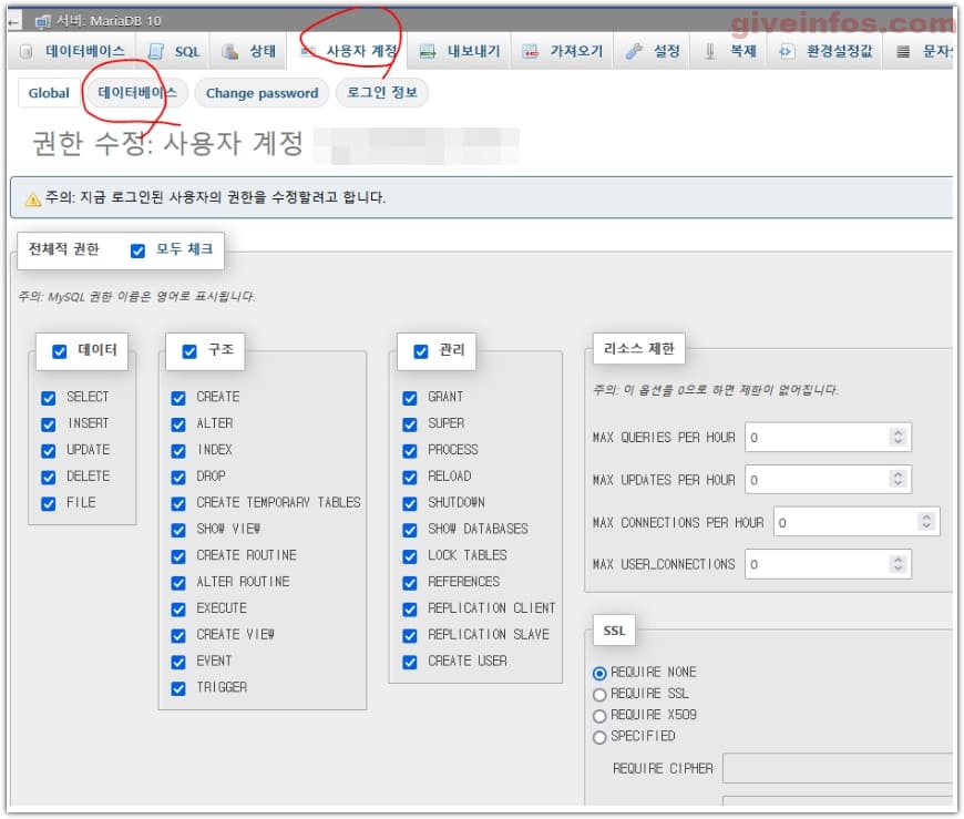 phpmyadmin db 권한설정