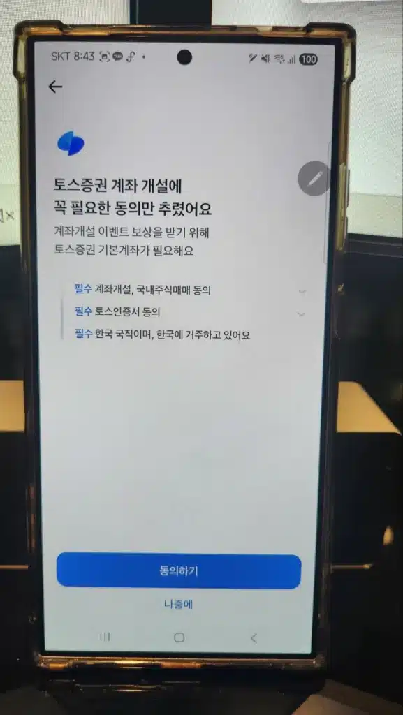 2026 토스주식 하는법