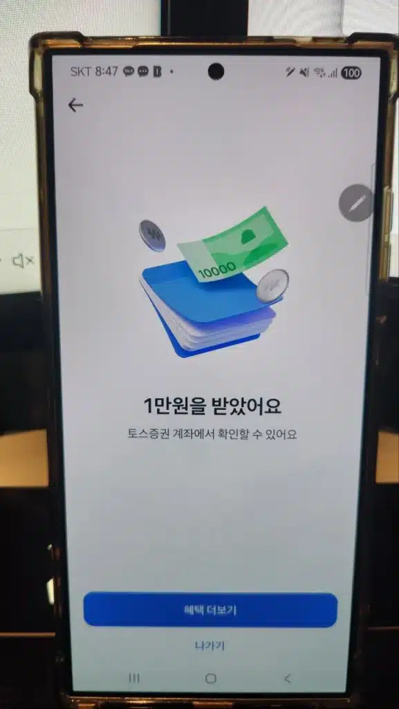 2026 토스주식 하는법 1만원 현금 축하금
